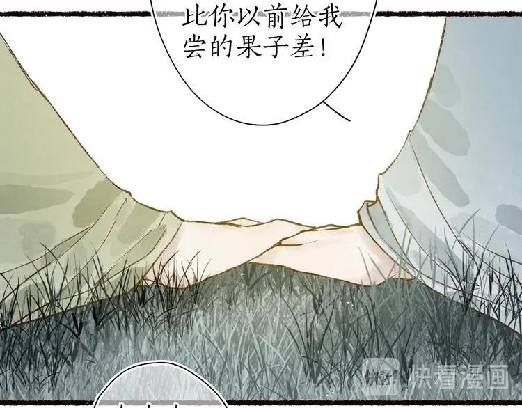 第58话 不负韶华不负卿 第97页