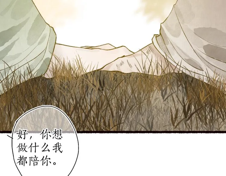 第58话 不负韶华不负卿 第100页