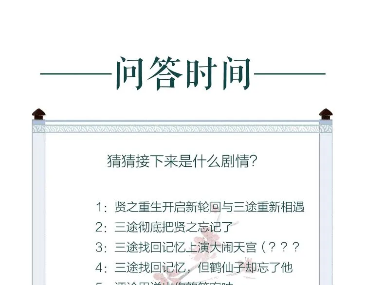 第58话 不负韶华不负卿 第121页