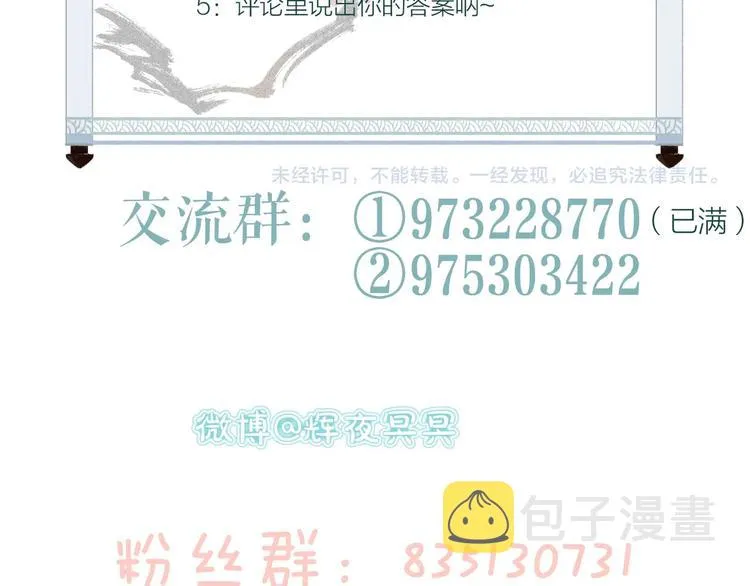 第58话 不负韶华不负卿 第122页