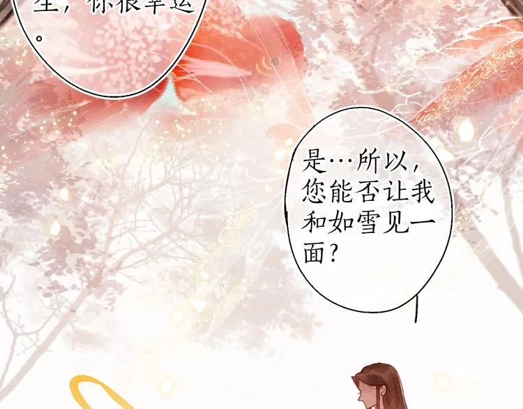 第57话 魂牵梦萦终相遇 第30页