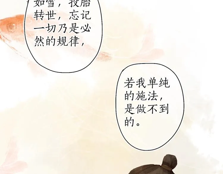 第57话 魂牵梦萦终相遇 第49页