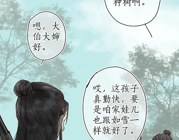 第57话 魂牵梦萦终相遇 第69页