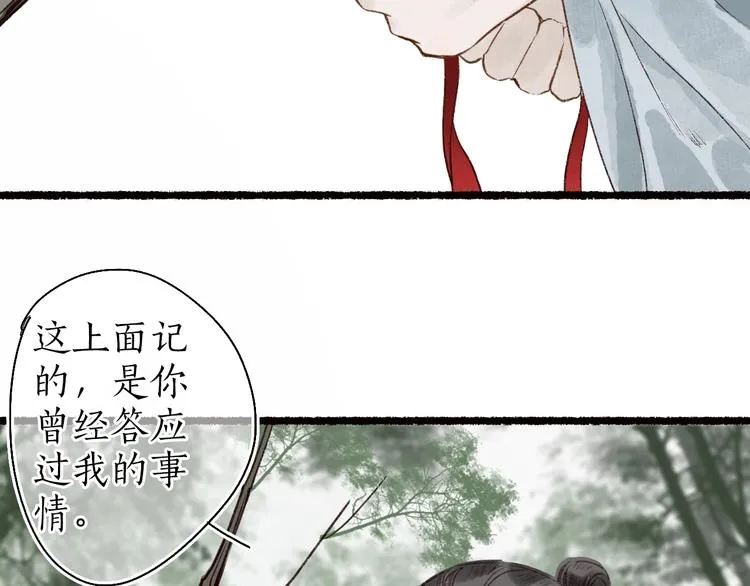 第57话 魂牵梦萦终相遇 第82页