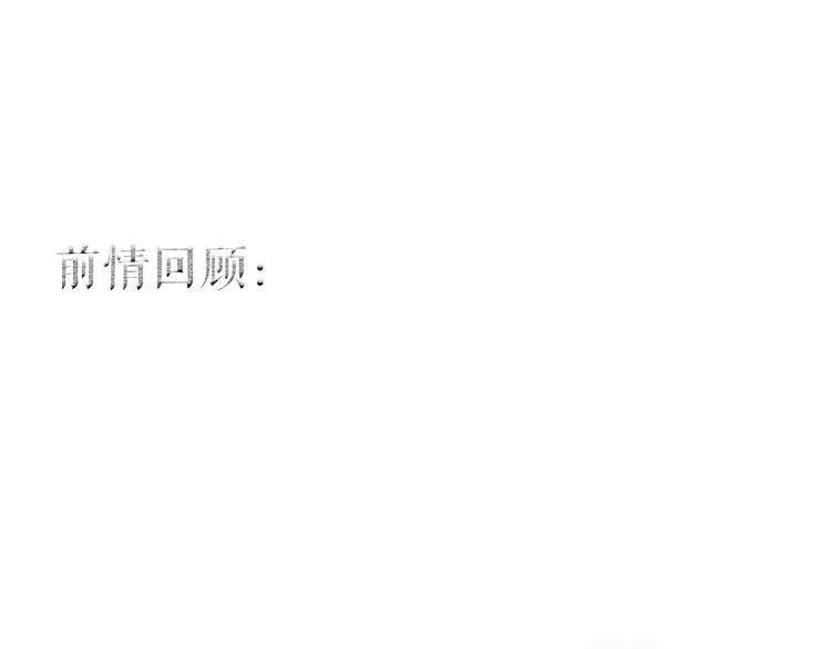 第56话  为君掩罢多情事 第1页