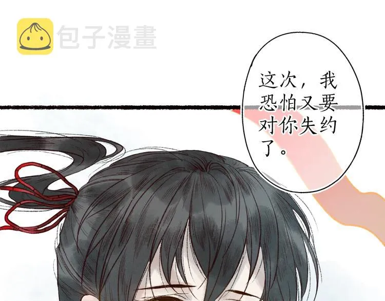 第56话  为君掩罢多情事 第8页
