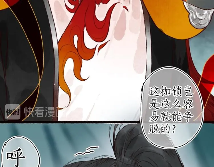 第56话  为君掩罢多情事 第27页