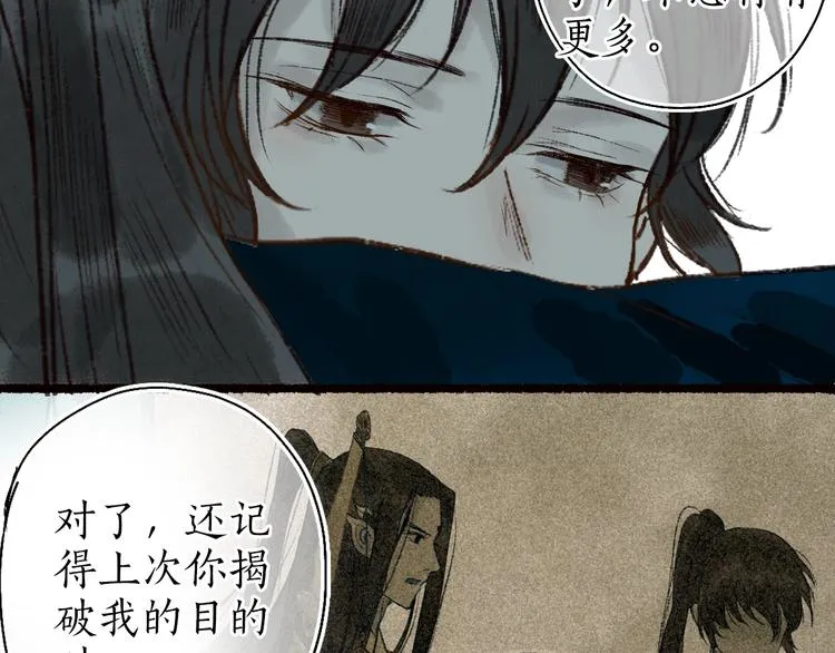第56话  为君掩罢多情事 第52页