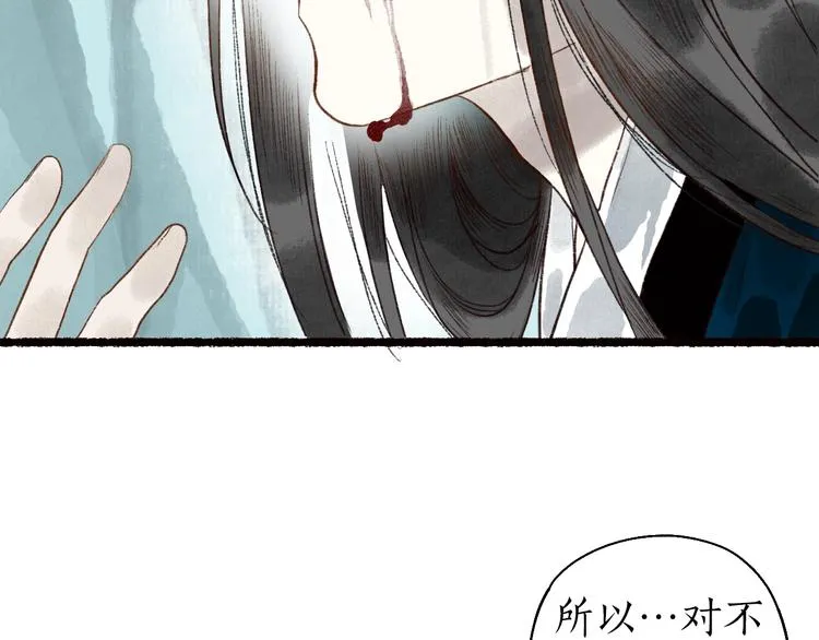 第56话  为君掩罢多情事 第65页