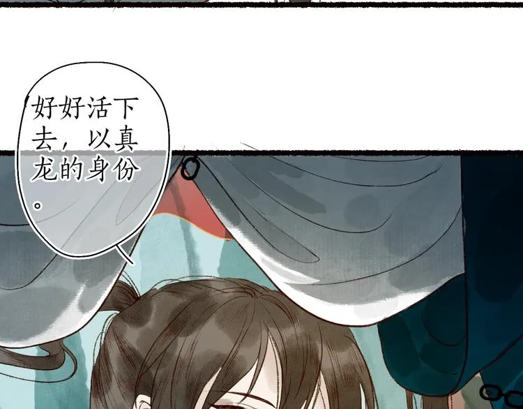 第56话  为君掩罢多情事 第67页