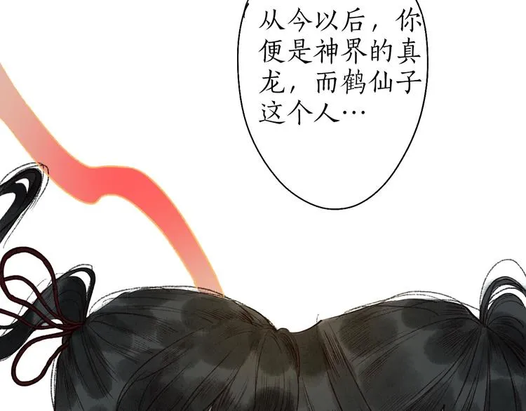 第56话  为君掩罢多情事 第71页