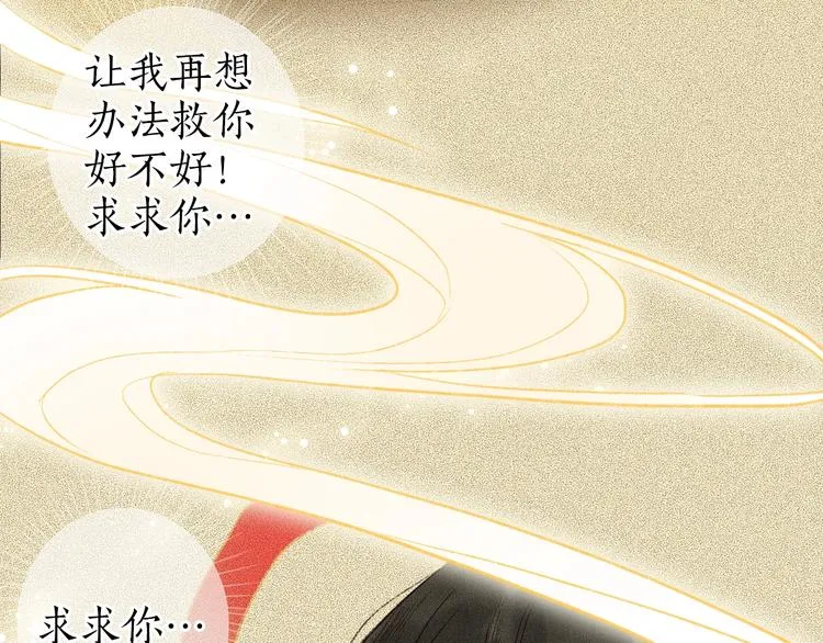 第56话  为君掩罢多情事 第84页