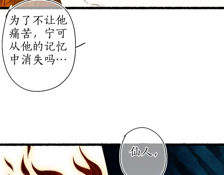 第56话  为君掩罢多情事 第106页