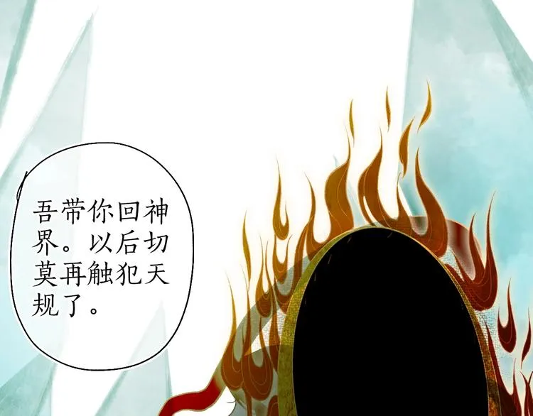 第56话  为君掩罢多情事 第113页