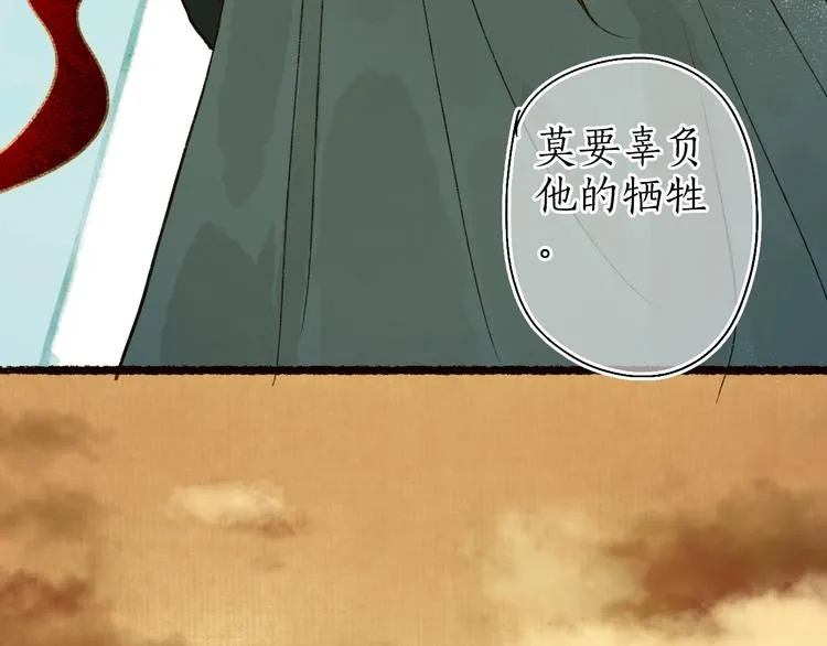 第56话  为君掩罢多情事 第115页