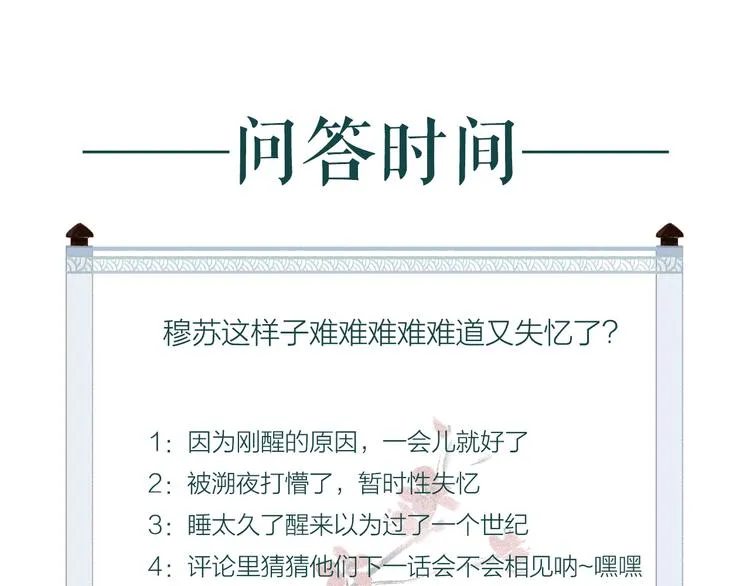 第56话  为君掩罢多情事 第134页