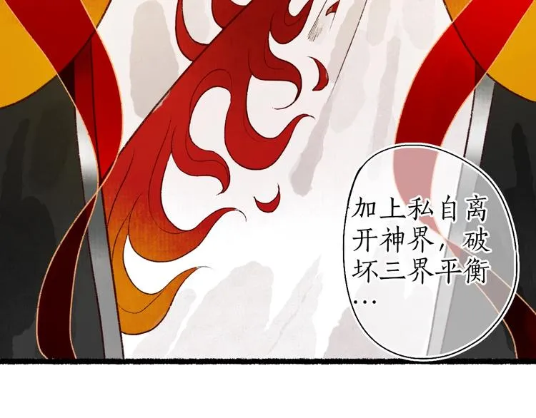 第55话 自古世事两难全 第69页
