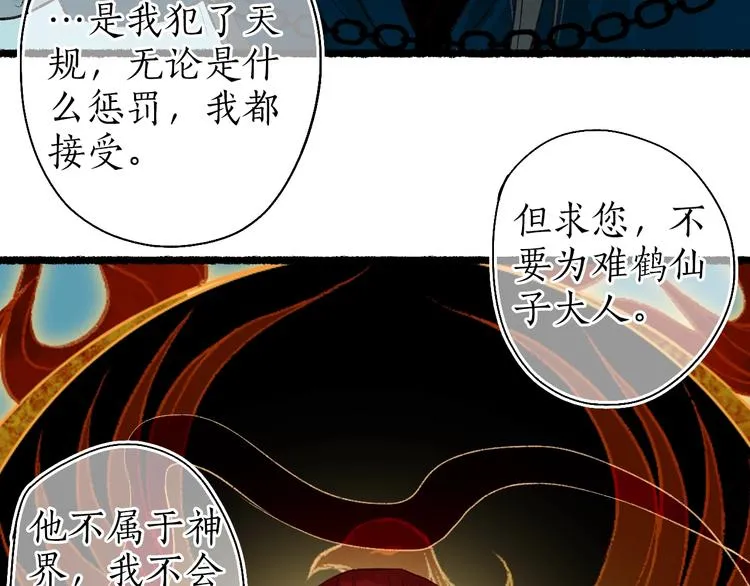 第55话 自古世事两难全 第74页