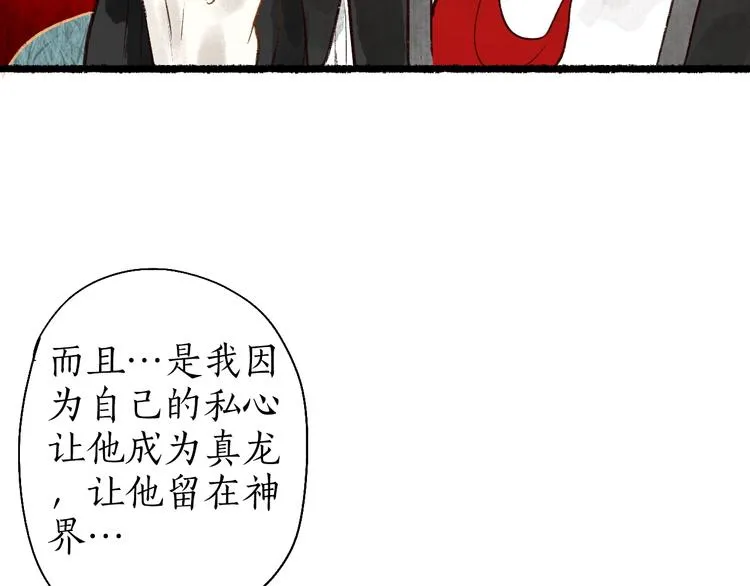 第55话 自古世事两难全 第80页