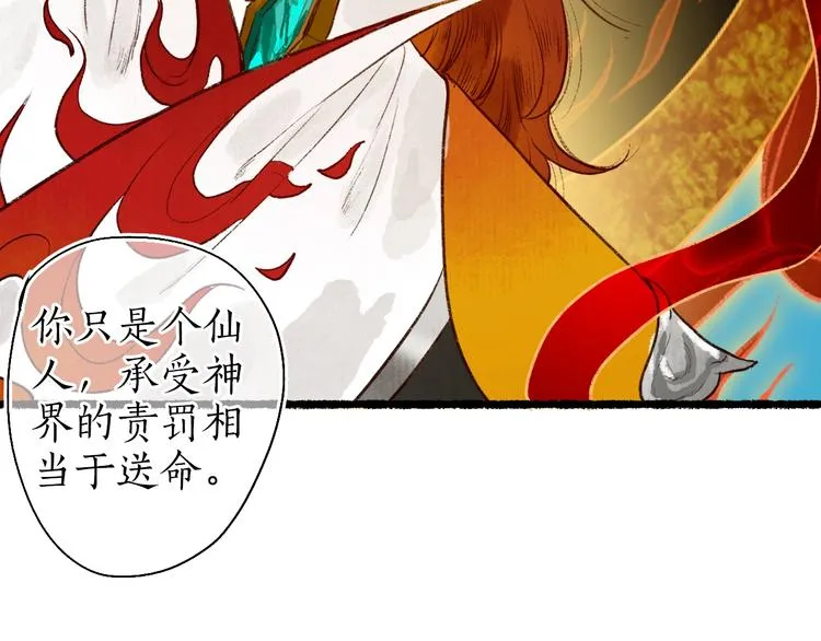 第55话 自古世事两难全 第87页