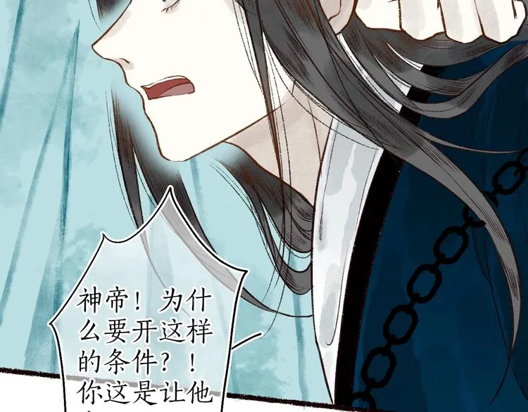 第55话 自古世事两难全 第100页