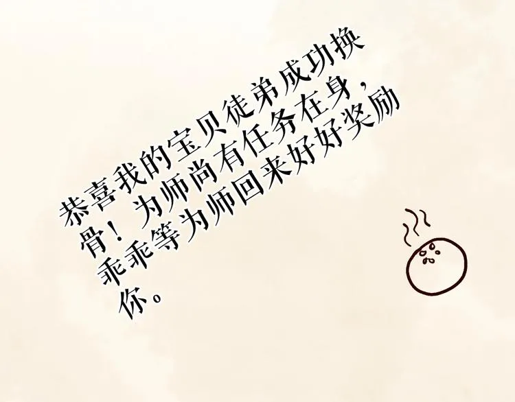 第54话 决意护君心不改 第2页
