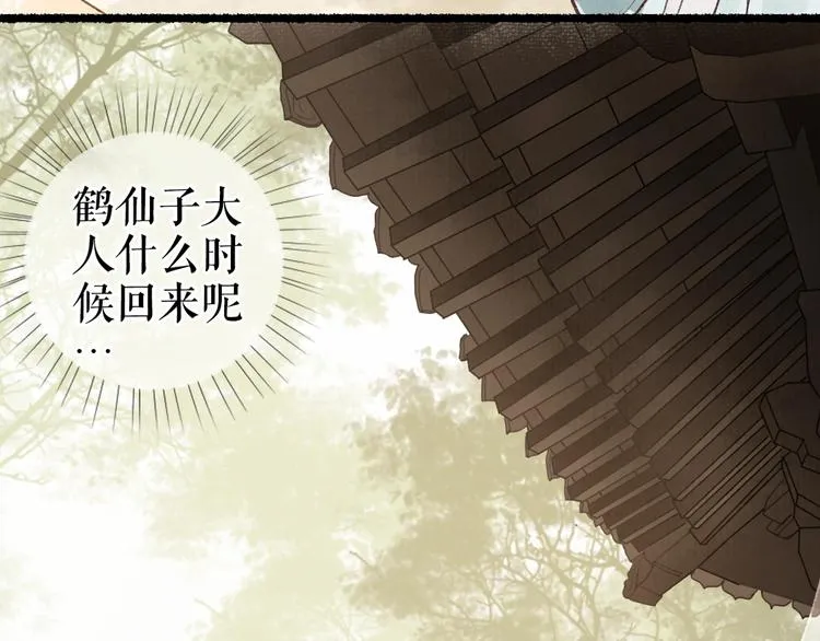 第54话 决意护君心不改 第6页