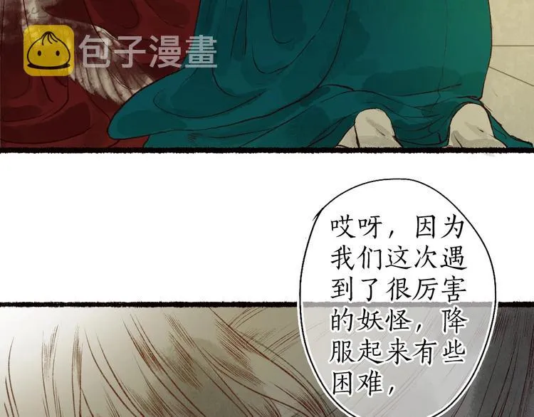 第54话 决意护君心不改 第38页