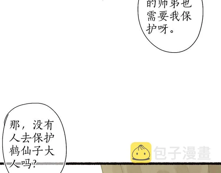 第54话 决意护君心不改 第40页