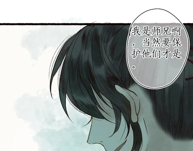 第54话 决意护君心不改 第43页