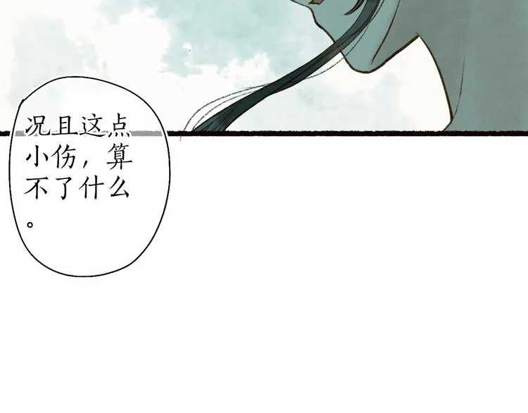 第54话 决意护君心不改 第44页