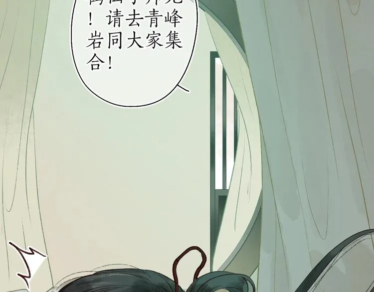 第54话 决意护君心不改 第47页