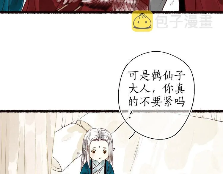 第54话 决意护君心不改 第51页