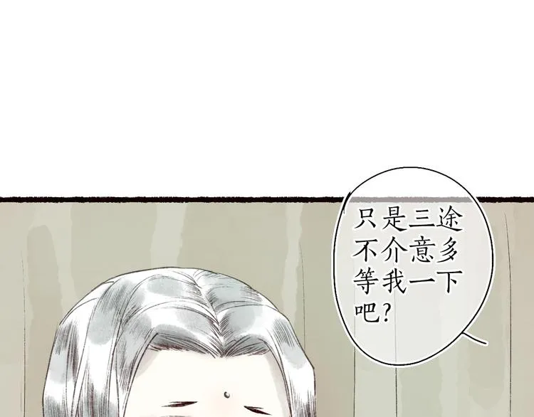 第54话 决意护君心不改 第54页