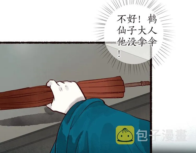 第54话 决意护君心不改 第61页