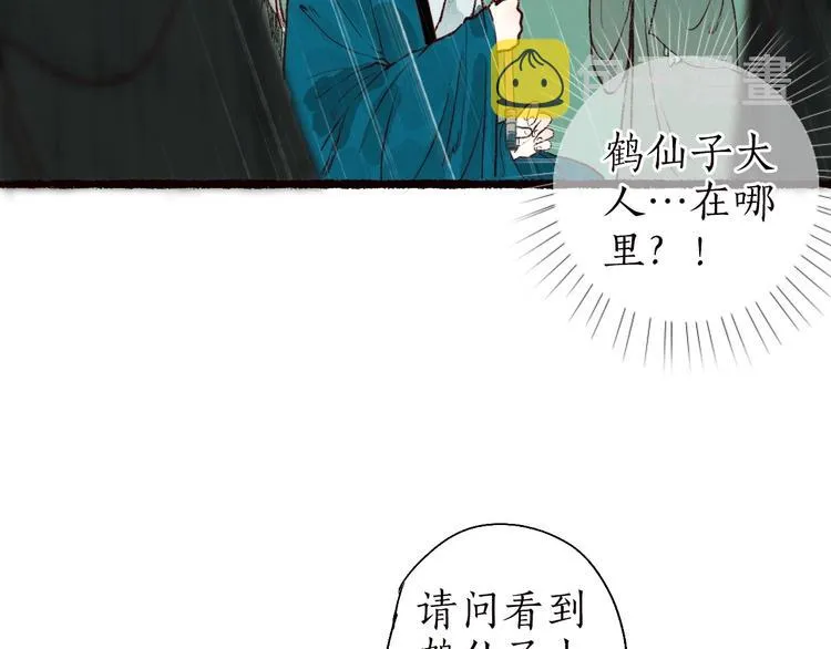 第54话 决意护君心不改 第68页