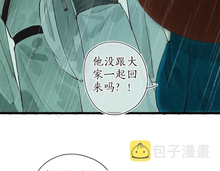 第54话 决意护君心不改 第70页