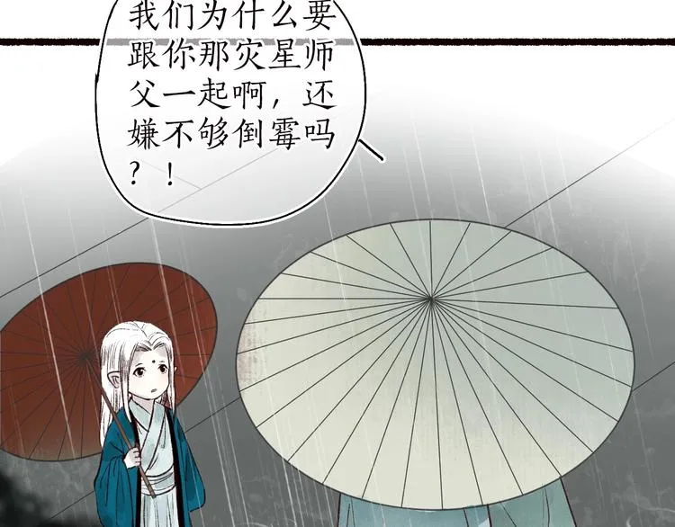 第54话 决意护君心不改 第71页