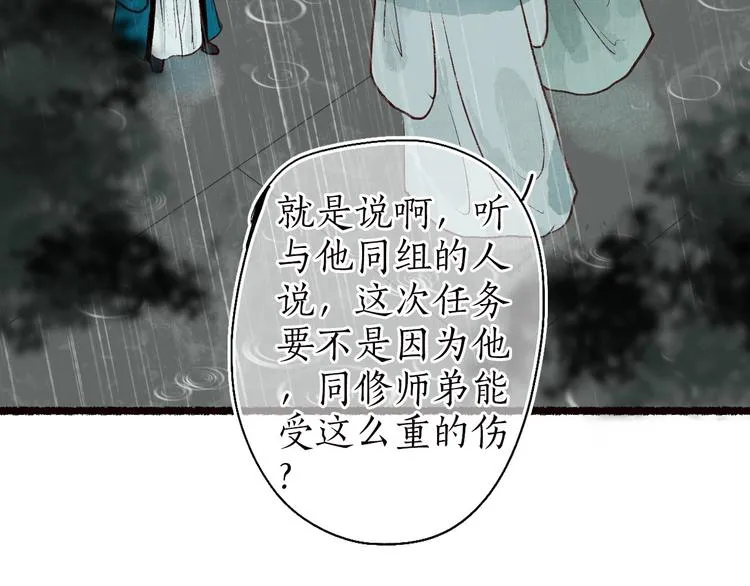 第54话 决意护君心不改 第72页