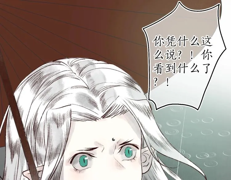 第54话 决意护君心不改 第74页