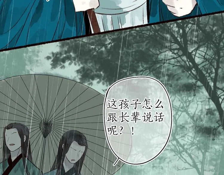 第54话 决意护君心不改 第76页