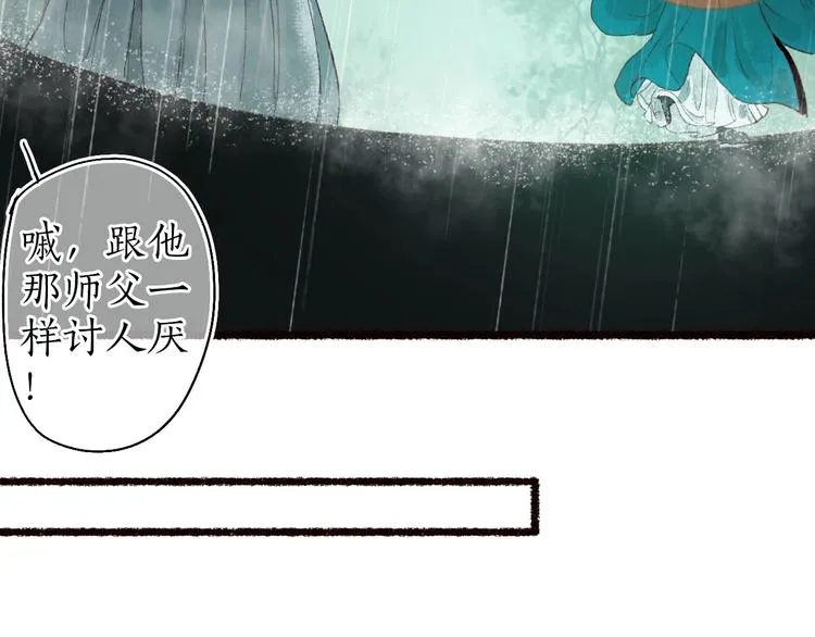 第54话 决意护君心不改 第78页