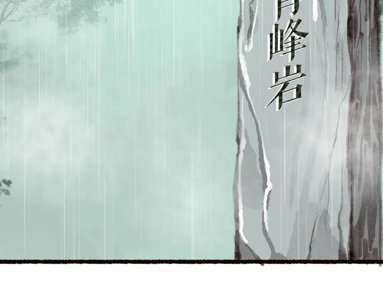 第54话 决意护君心不改 第81页