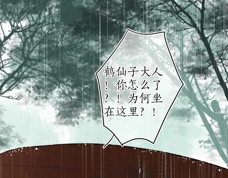 第54话 决意护君心不改 第93页