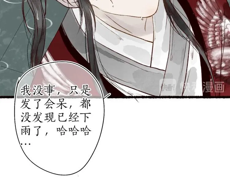 第54话 决意护君心不改 第97页