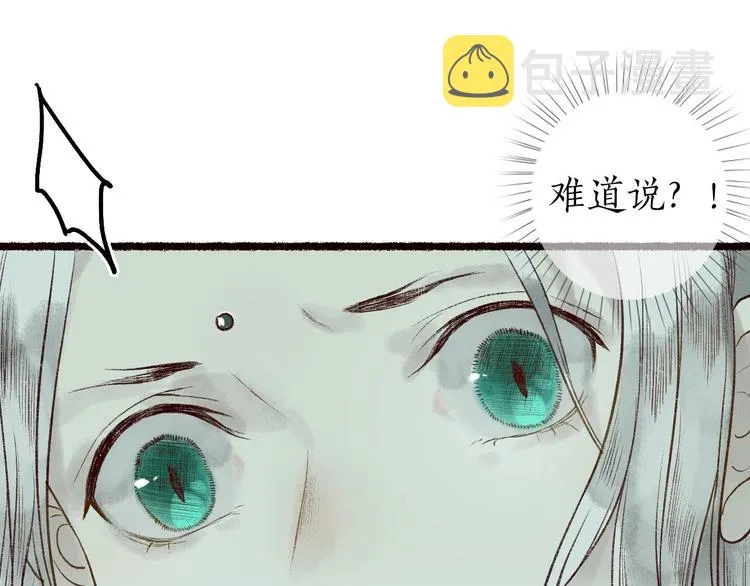第54话 决意护君心不改 第102页