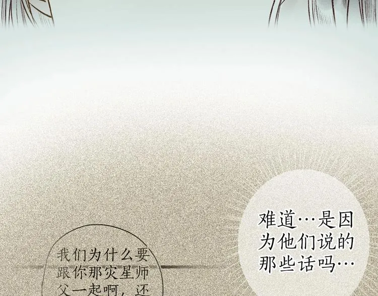 第54话 决意护君心不改 第103页