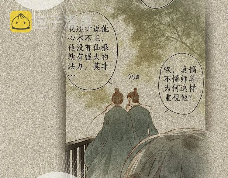 第54话 决意护君心不改 第106页