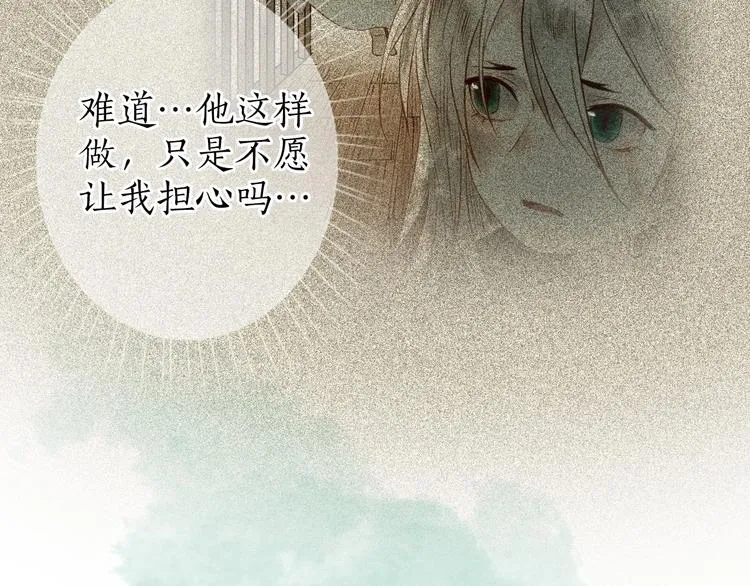 第54话 决意护君心不改 第107页