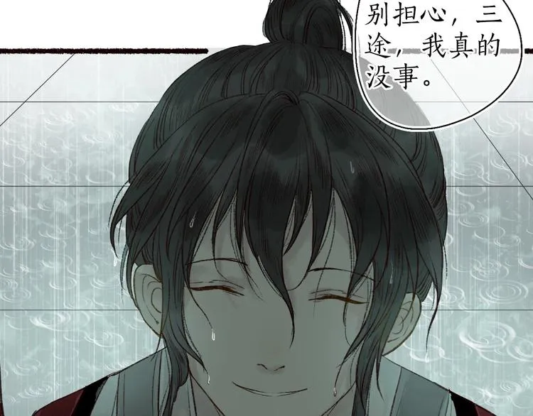 第54话 决意护君心不改 第110页
